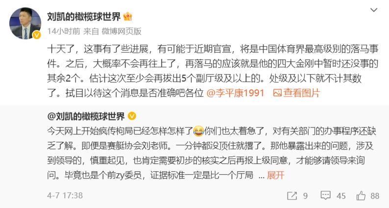 足协反腐大结局！终极大鱼落网，级别超杜兆才，5位高层被牵连!