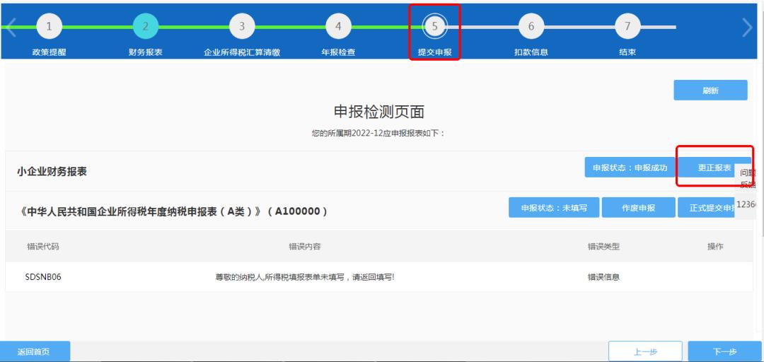 企业年度所得税申报网上申报流程,企业所得税网上纳税申报教程