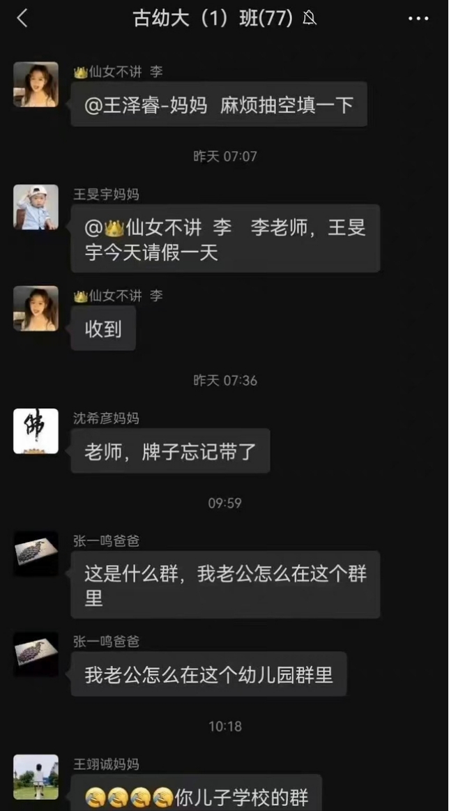女子翻看老公手机，发现有一个幼儿园群，可儿子已经上高中了