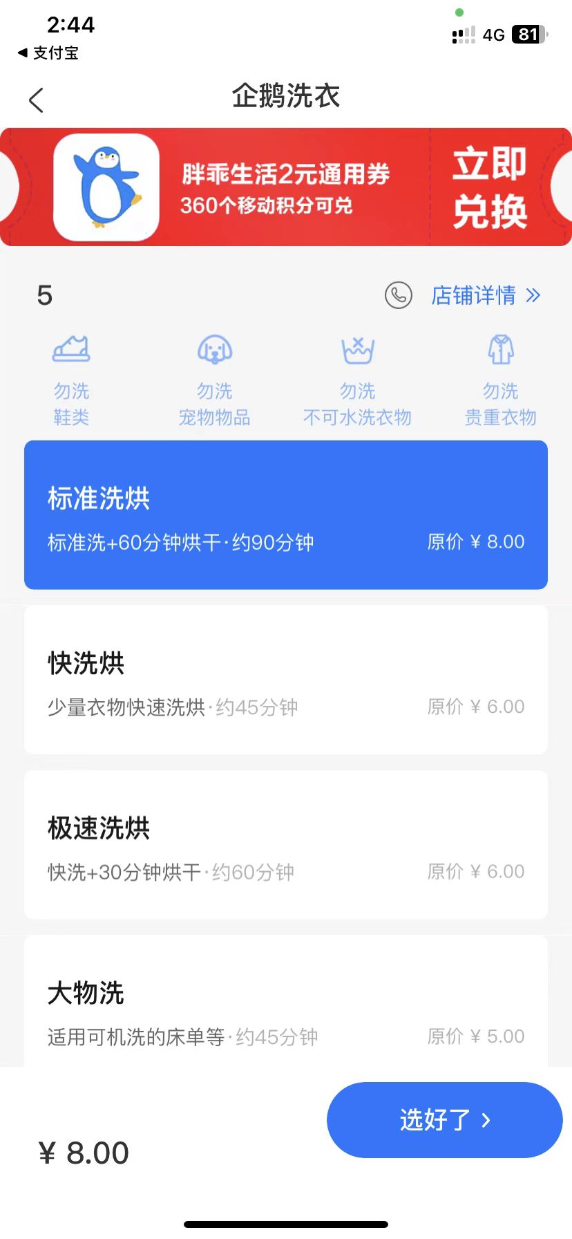 日本共享洗衣房,日本最好的洗衣房