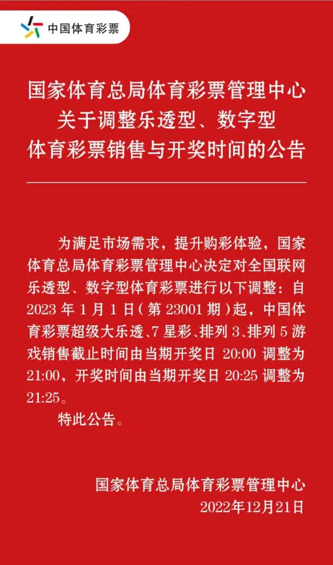 中国福利彩票官方调整公告,彩票投注倍数调整