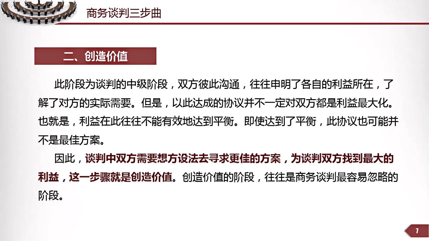 实战商务谈判技巧之谈判意识,商务谈判你需要学会的哪些事