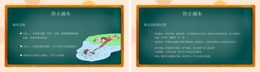 安全教育的ppt和教案免费下载,老师的安全教育课件