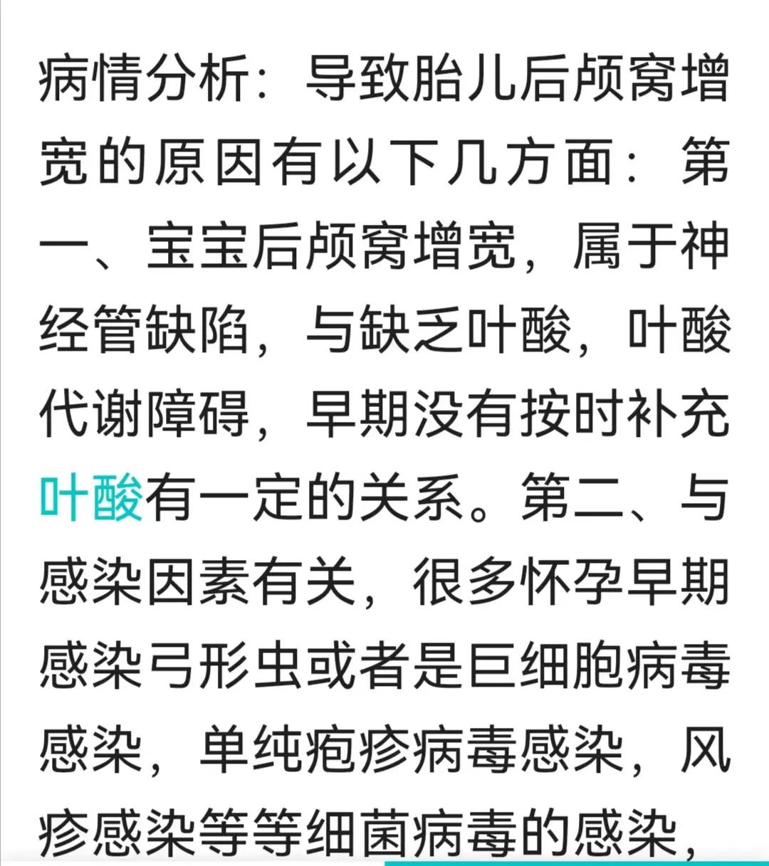 怀孕30周检查到后颅窝增宽,孕检30周检查胎儿头大腿短正常吗