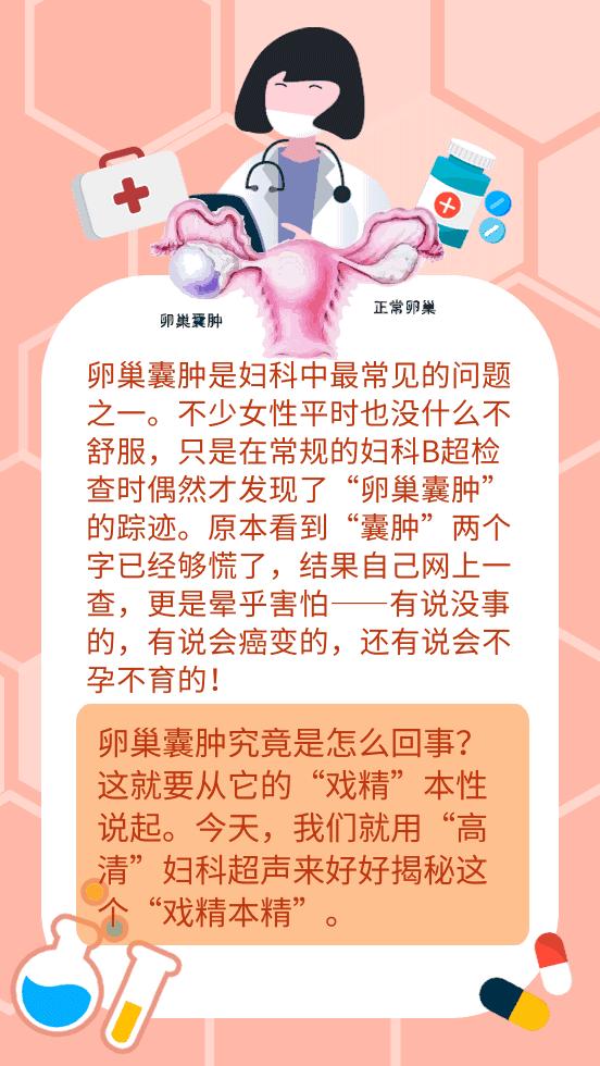 卵巢囊肿超声穿刺手术怎么做的,黄体囊肿与卵巢囊肿的超声区别