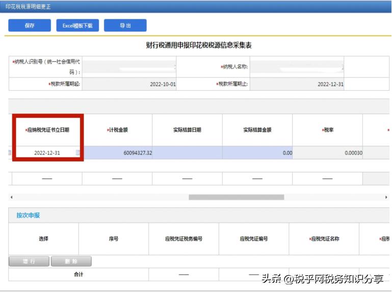 印花税按季申报操作指引,印花税最新申报流程全部