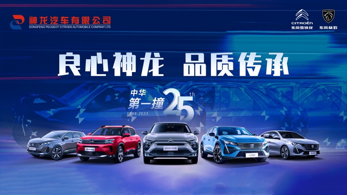 四分之一世纪的品质坚守！神龙“中华第一撞”的历史缘由