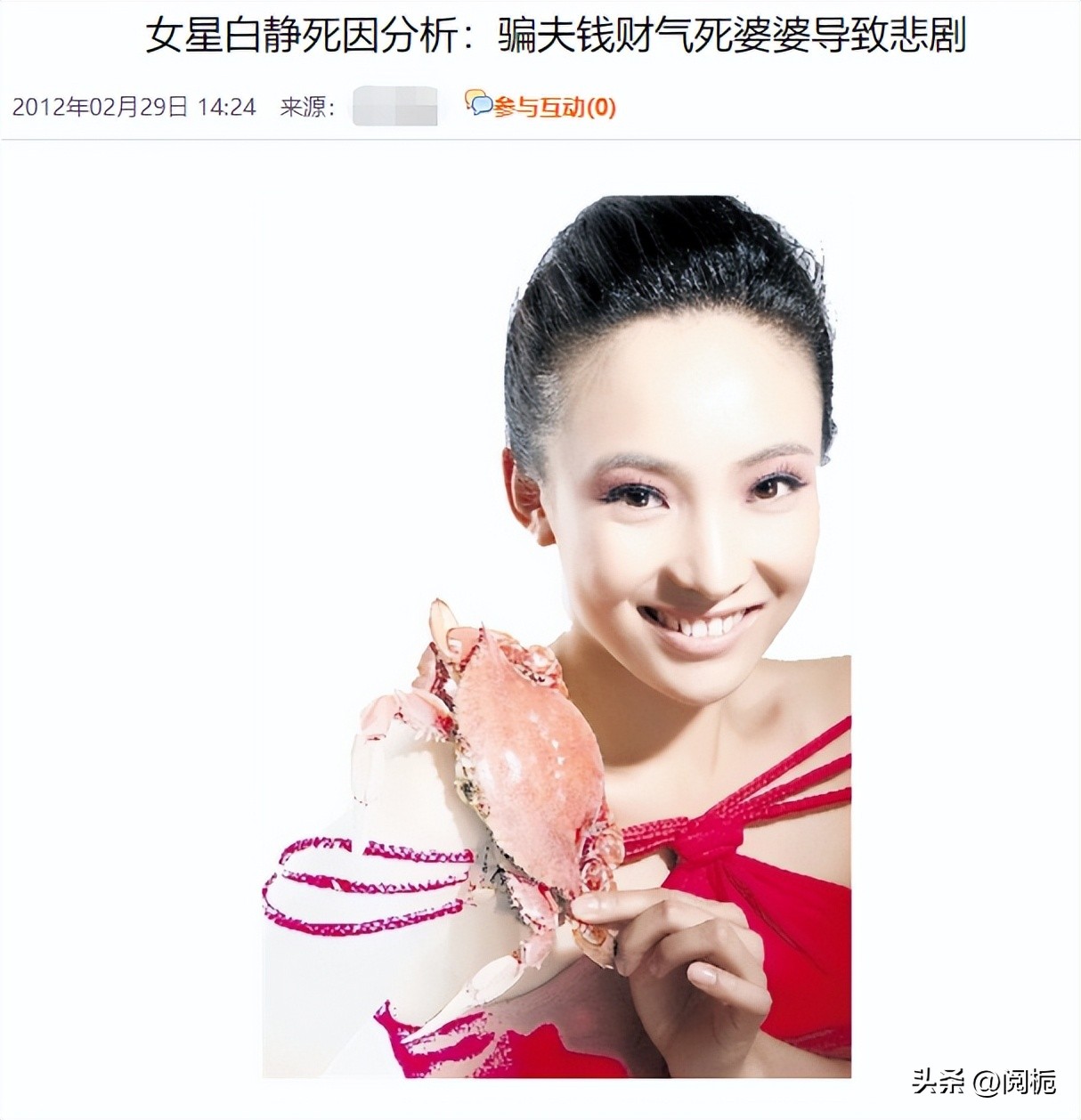 白静为什么会被杀,白静怎么死的