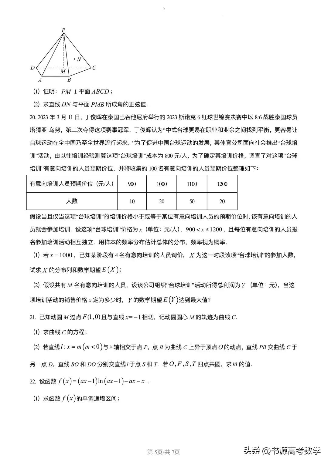 2023届高三冲刺预测卷二数学,2023届高三阶段测试二数学试卷