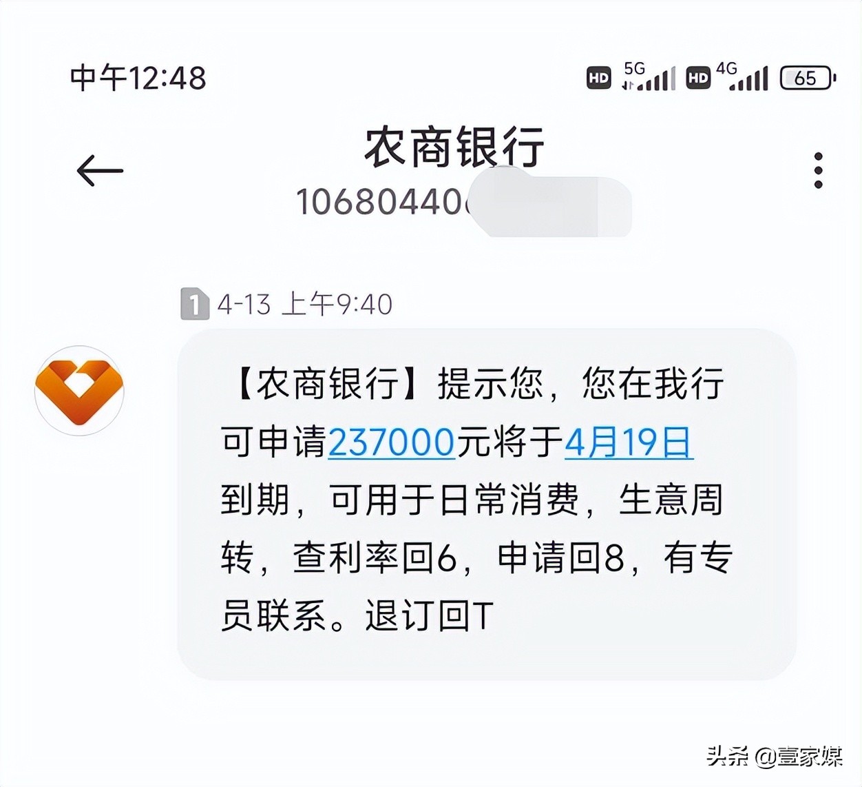 授信23.7万可用于日常消费，这种诱导性短信为啥用户老接到呢？
