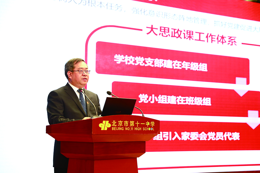 一化两课三全育人——北京市第十一中学创新构建德育课程实践体系