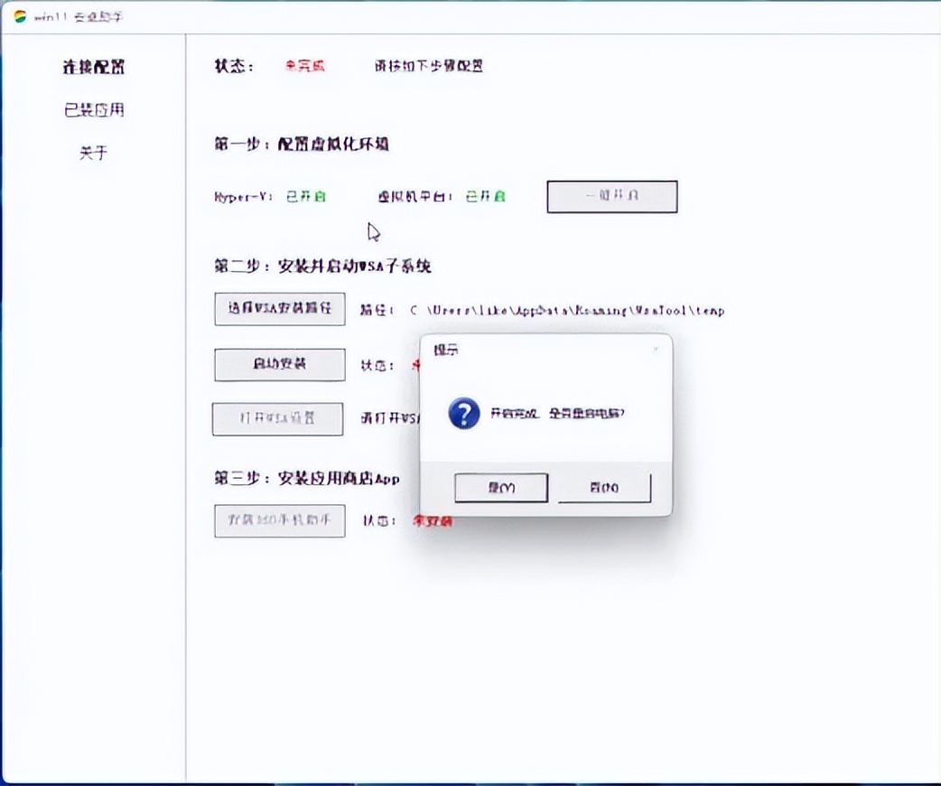 手机安装windows11模拟器,windows11安卓模拟器安装教程