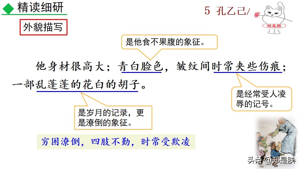 8下第6课语文鲁迅,鲁迅孔乙己课程导语