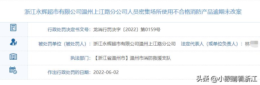 曝光超市食品安全,温州食品安全事件