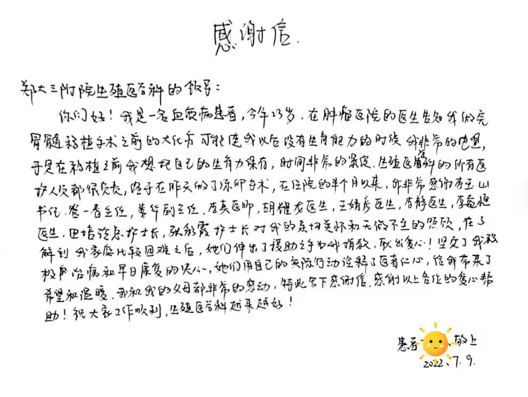 郑大三附院造血干细胞移植,郑大一附院白血病移植成功率