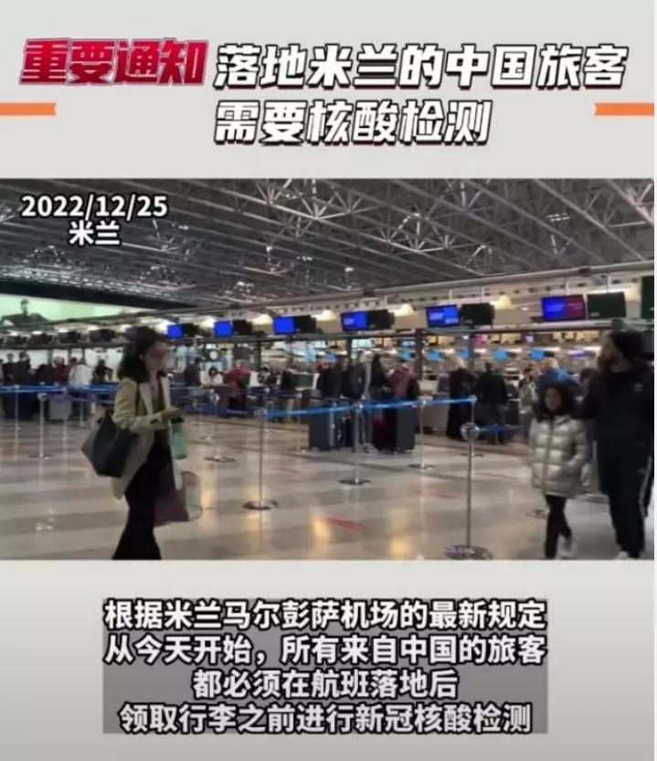 突发！意大利要求中国旅客落地核酸？德国政客要求对华断航！