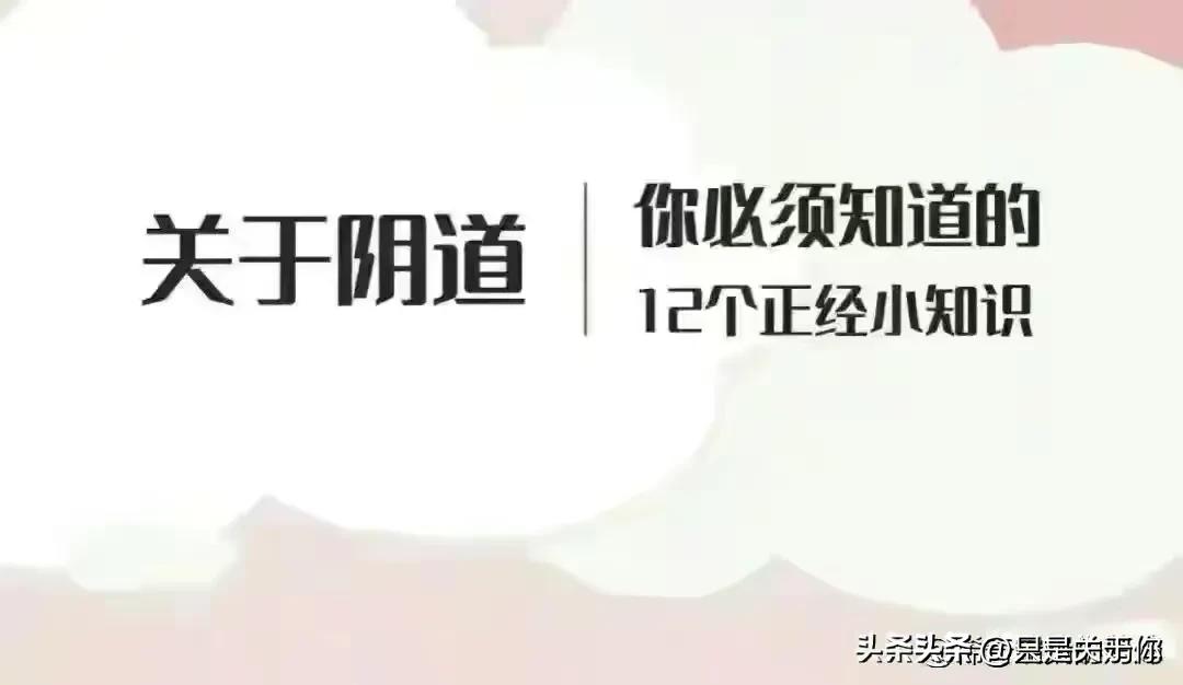 女性阴道生理科普知识点书,女性阴道生理科普书籍