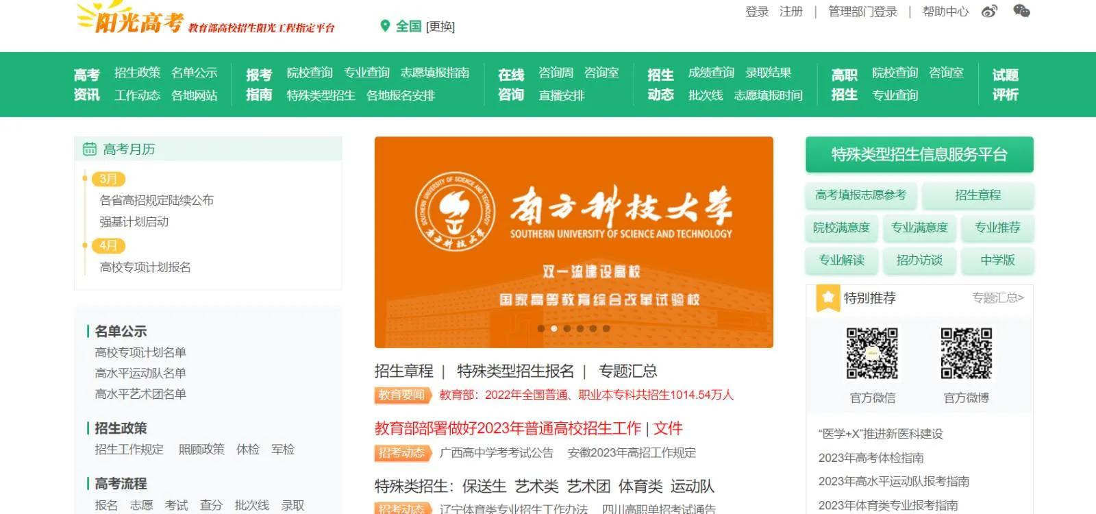 湖北省高考志愿填报网站2020,高考志愿填报大数据网站有哪些