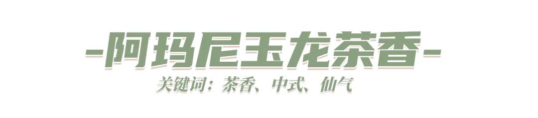 夏日高段位香水,高段位香水