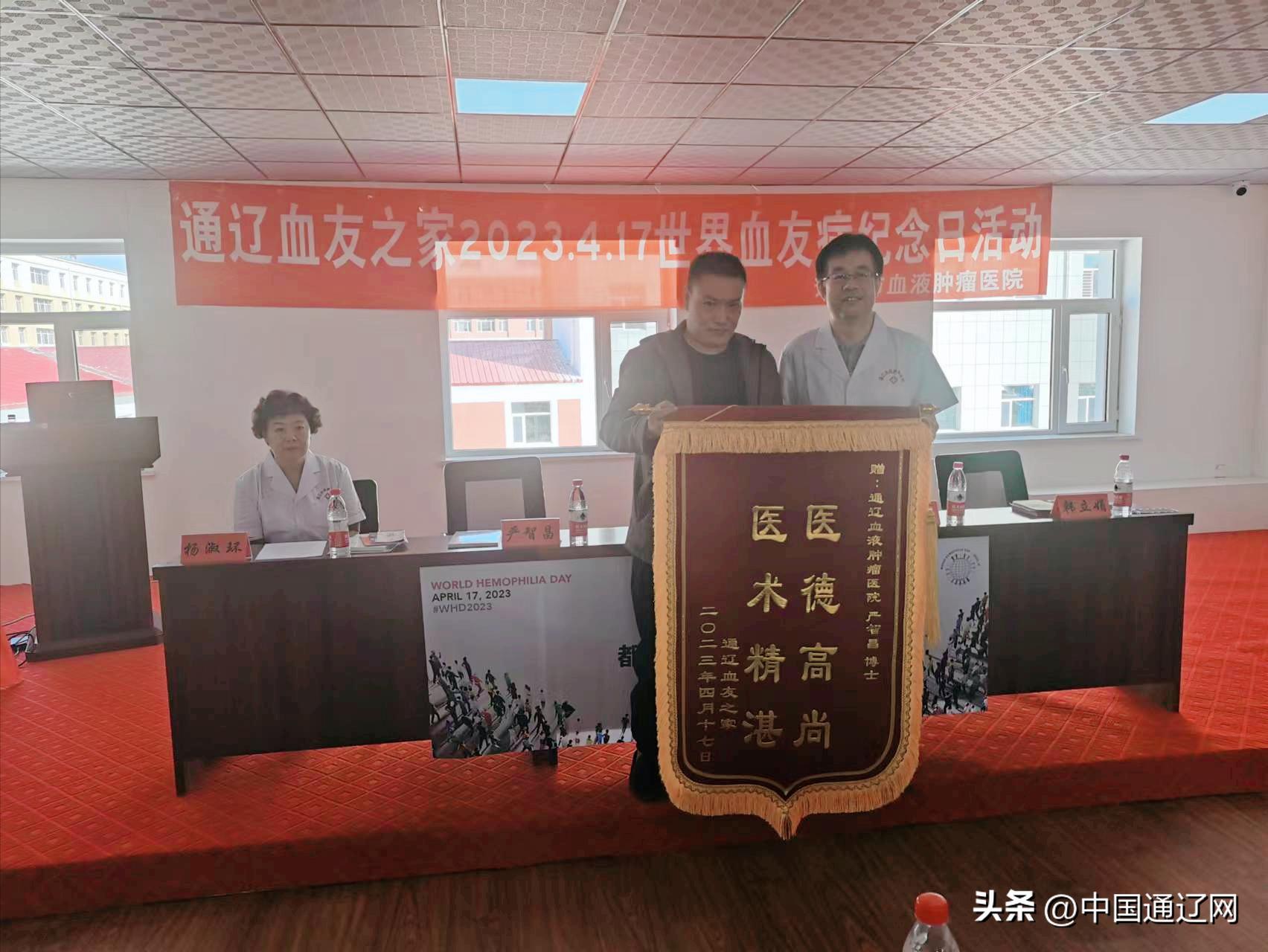 血友之家年会,通辽血友病