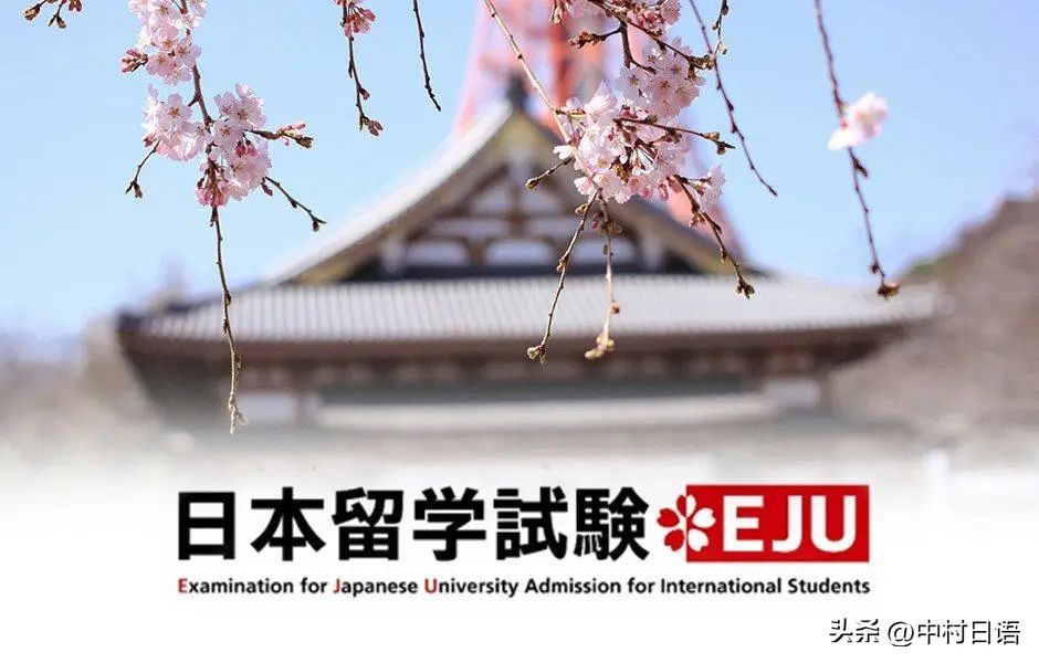 日本留学必须要考eju吗,日本留学eju怎么报名