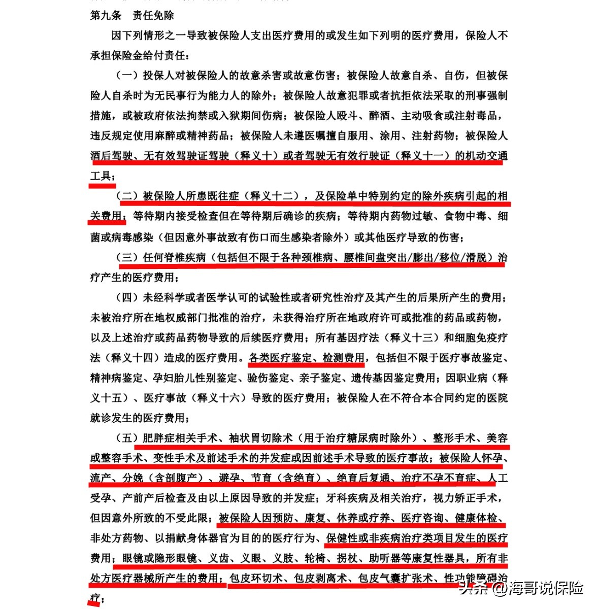 为什么买的保险不能全部退还,为什么买的保险不能全额退款