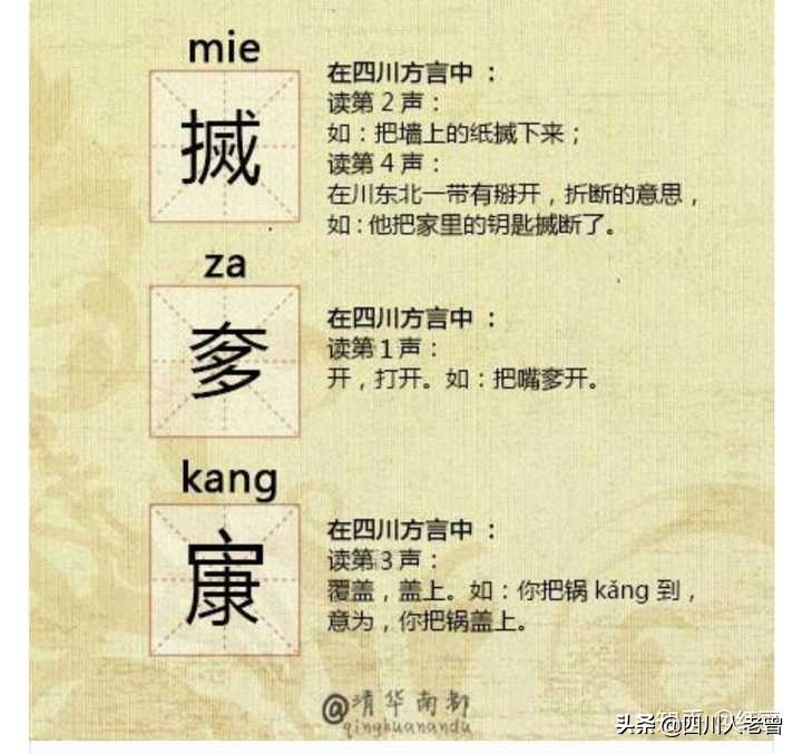 四川话中的生僻字怎么写,为什么用四川话说生僻字