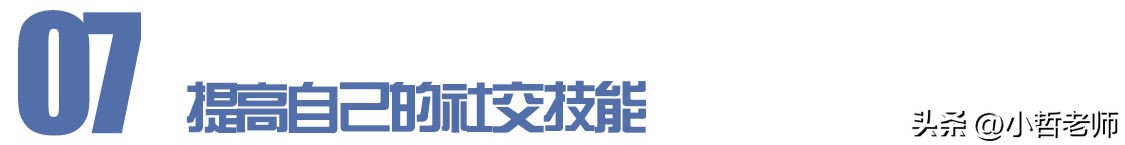 不再害羞,害羞的人怎样克服害羞心理