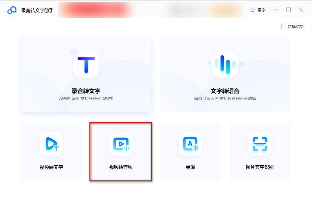什么软件可以视频转音频？这些软件值得体验一下