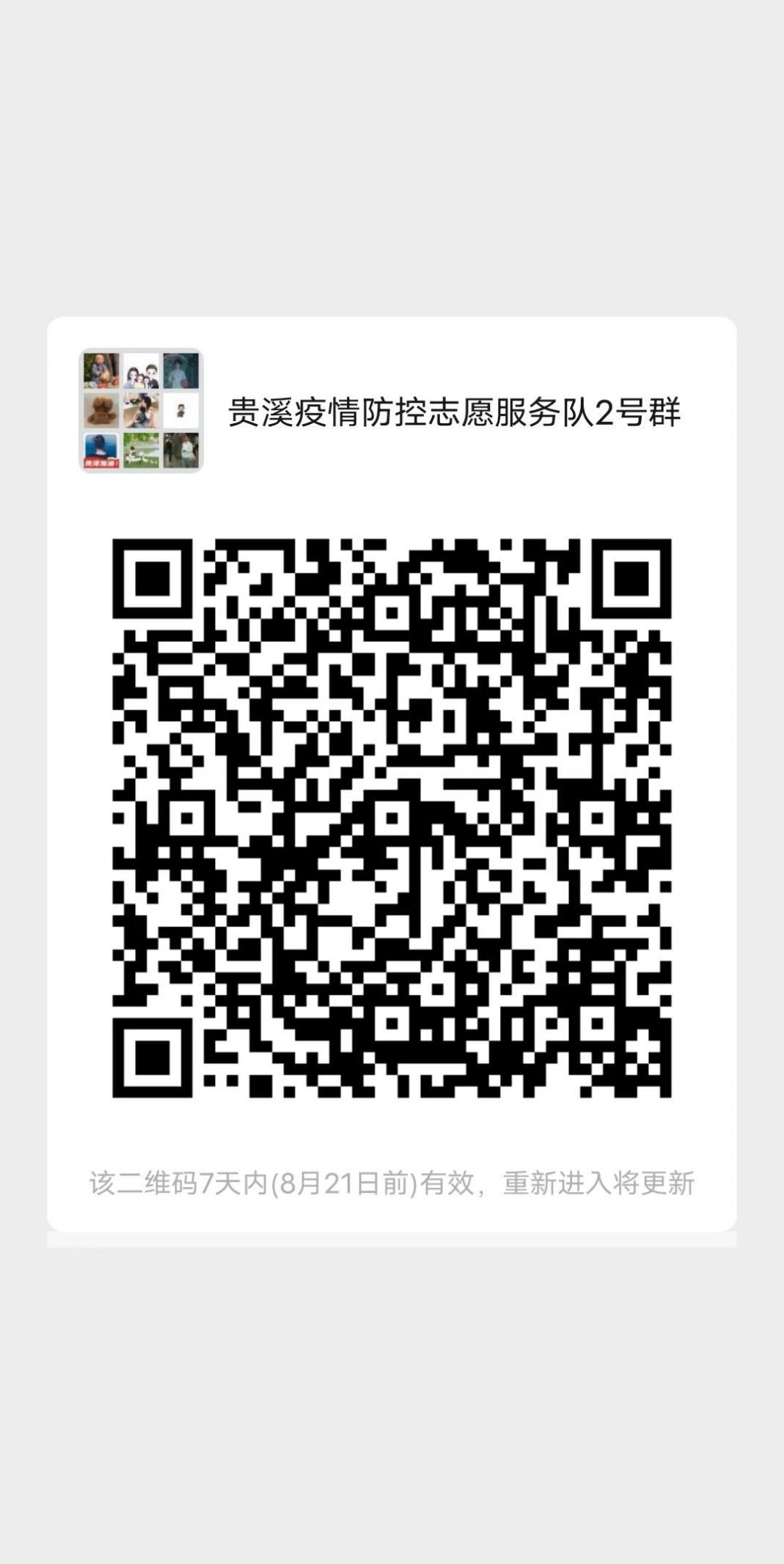 夜间贵溪疫情防控志愿者,贵溪疫情志愿者怎么加入