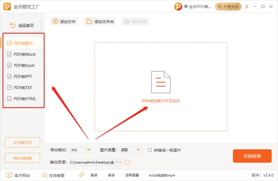 金舟格式工厂是干啥的,金舟格式工厂在哪里下载