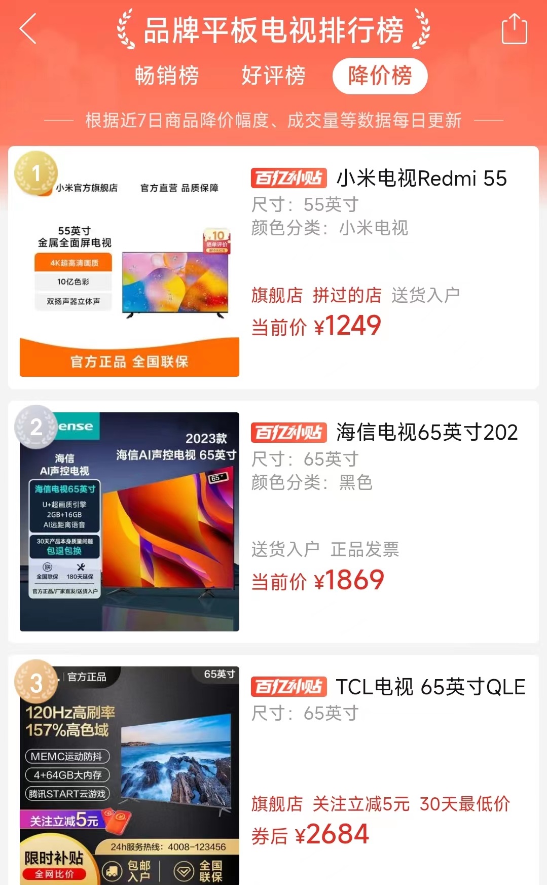 tcl海信98寸电视对比评测,海信电视和tcl电视价格对比