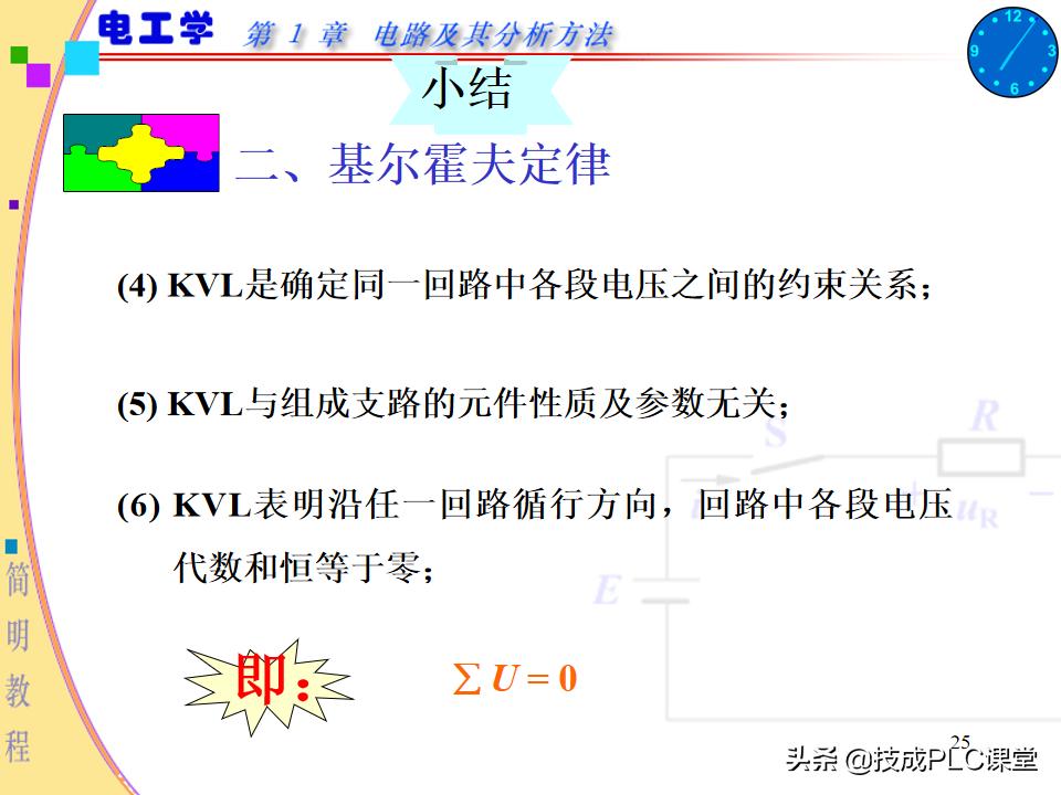 实用电工电路300例图解pdf下载,电路基本知识ppt