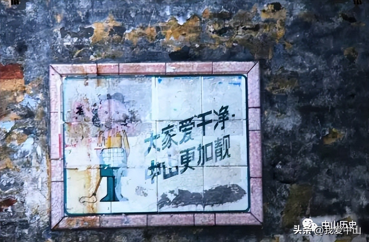 中山老街道的经典卫生标语！“大家爱干净，中山更加靓！”