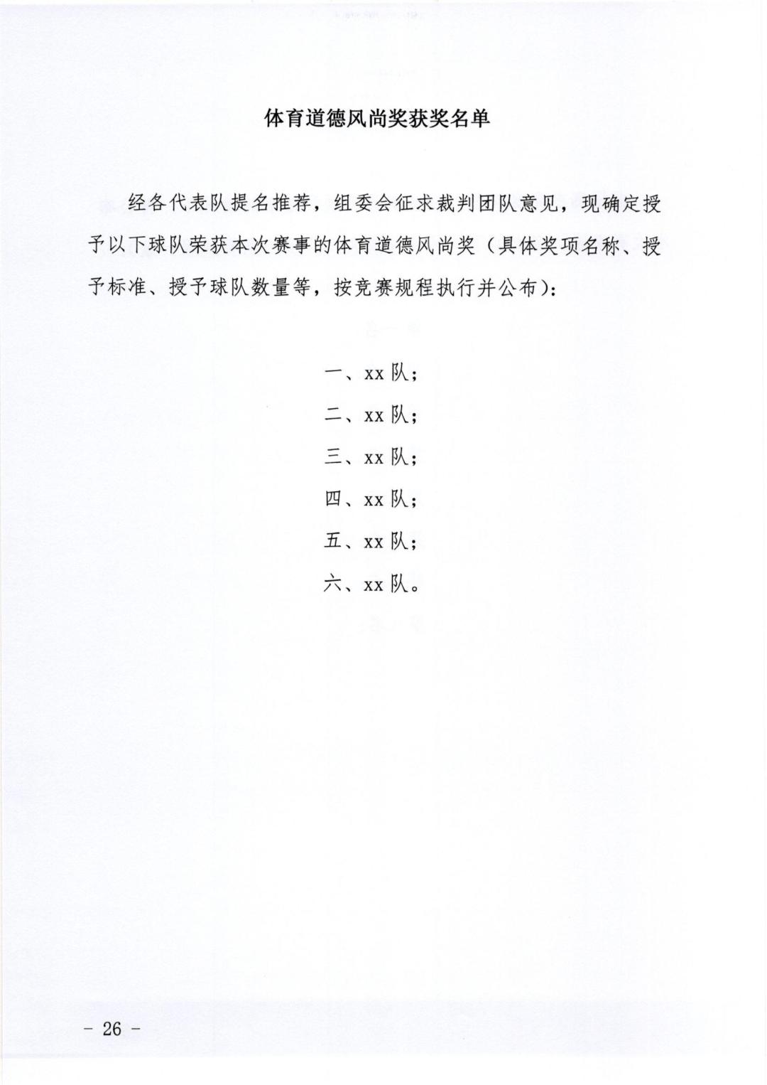 2019年中国职工足球联赛,2021全国职工足球联赛