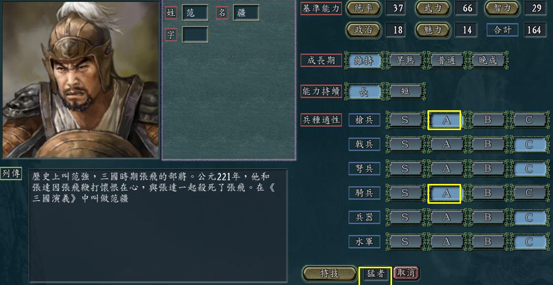 三国志11最强角色排行,三国志11十大最强角色