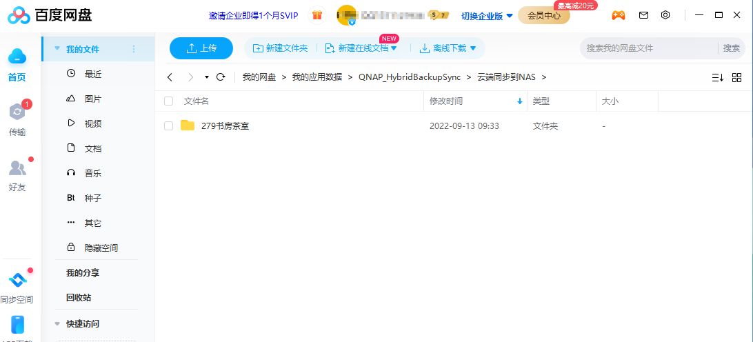 百度云备份威联通,安全可靠强加密云盘