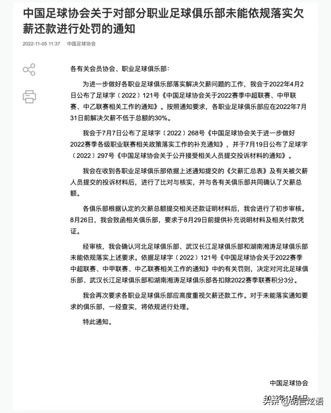 河北队球员球场讨薪怎么回应,中超河北队将向足协申诉