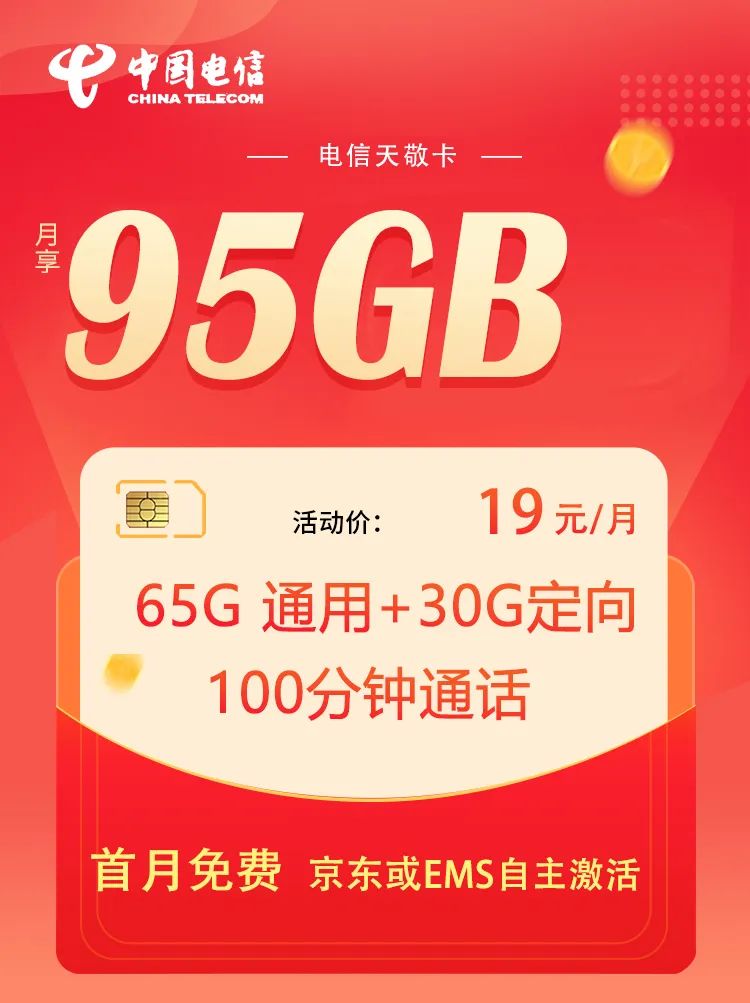电信2018年版99元大流量卡,2022年电信最良心流量卡