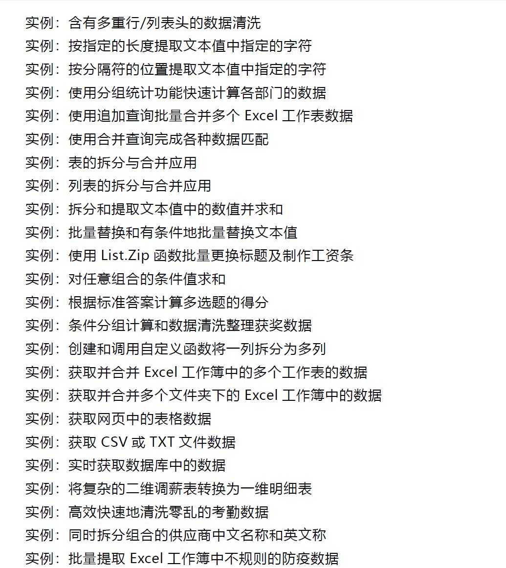 excel数据处理与分析powerquery,一分钟学会excel函数公式