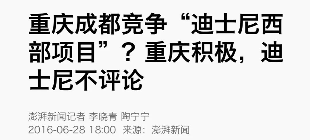 迪士尼中国第三座最新消息,全国第三座迪士尼最新消息
