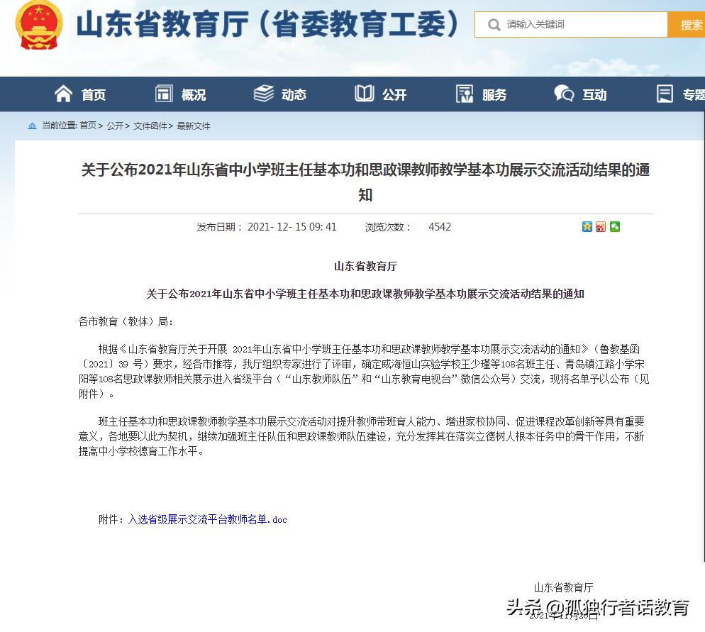 菏泽市思政课老师,山东优秀思政课教师名单