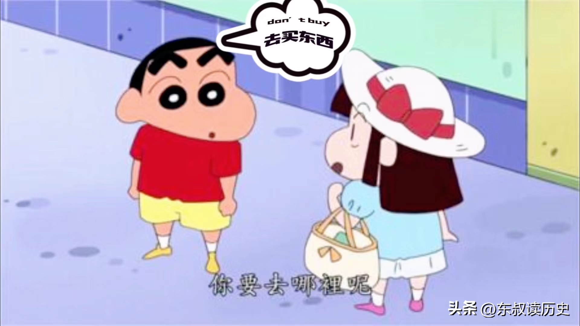 为什么说买东西而不说买南北,为什么叫买东西而不叫买南北呢