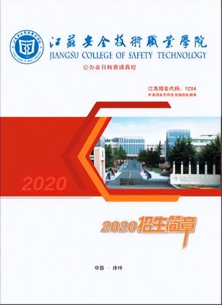 江苏安全技术职业学院贾汪区,江苏安全技术职业学院云龙校区