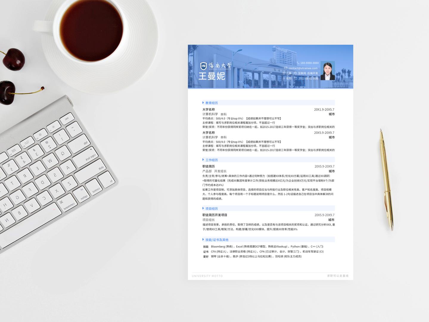 海南大学简历模板,成都大学简历模板免费下载