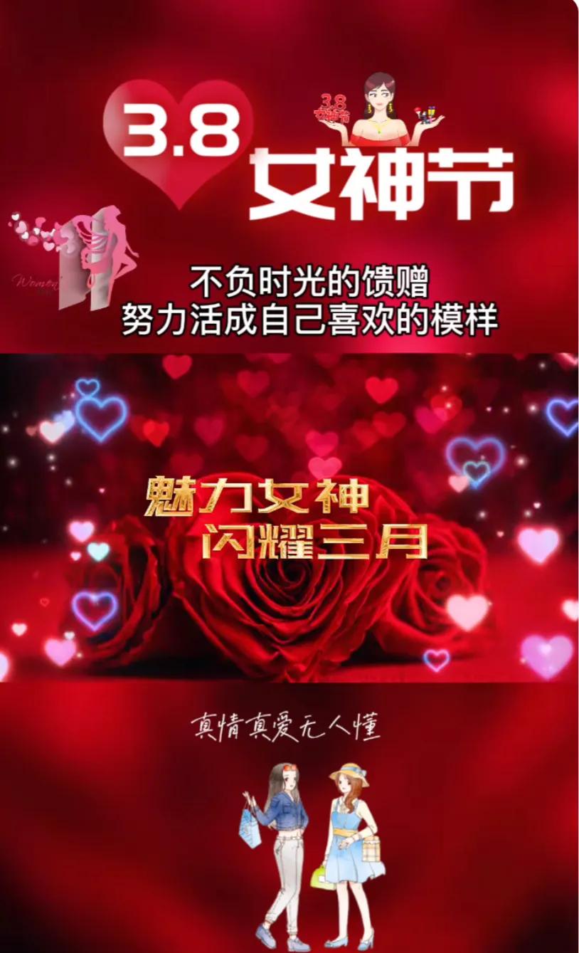 三八女神节愿你被温柔以待,妇女节愿所有美好不期而遇