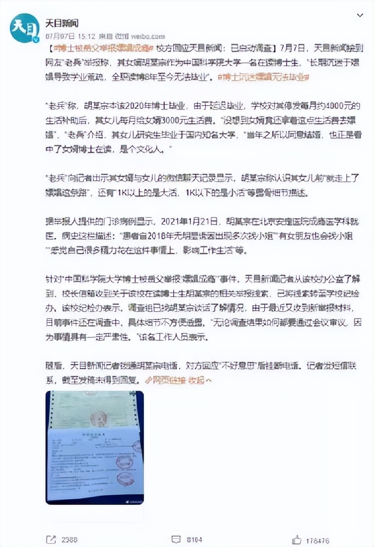 濠氬悗鍚冨枬瀚栬祵鐪熷疄浜嬩欢,鏇濆厜娓ｇ敺鍚冨枬瀚栬祵