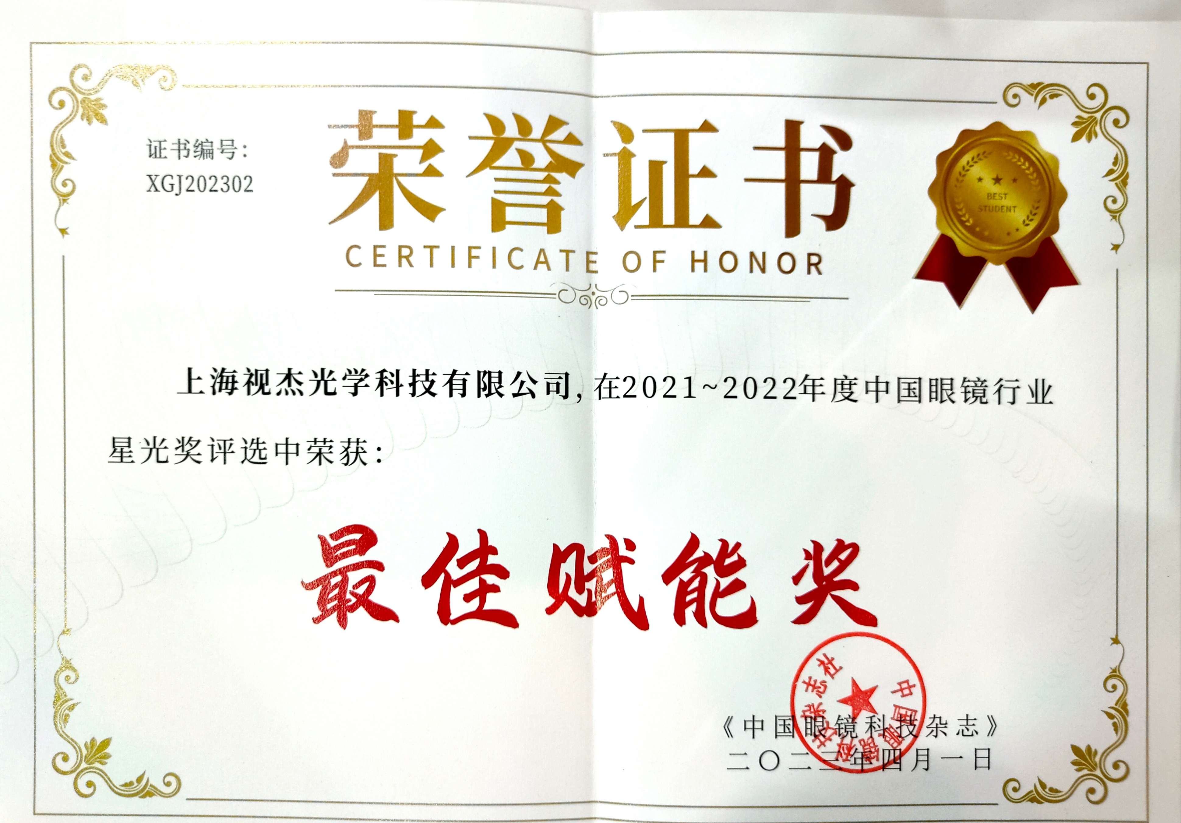 好视立眼镜第十一届会员活动,好视立上海眼镜展