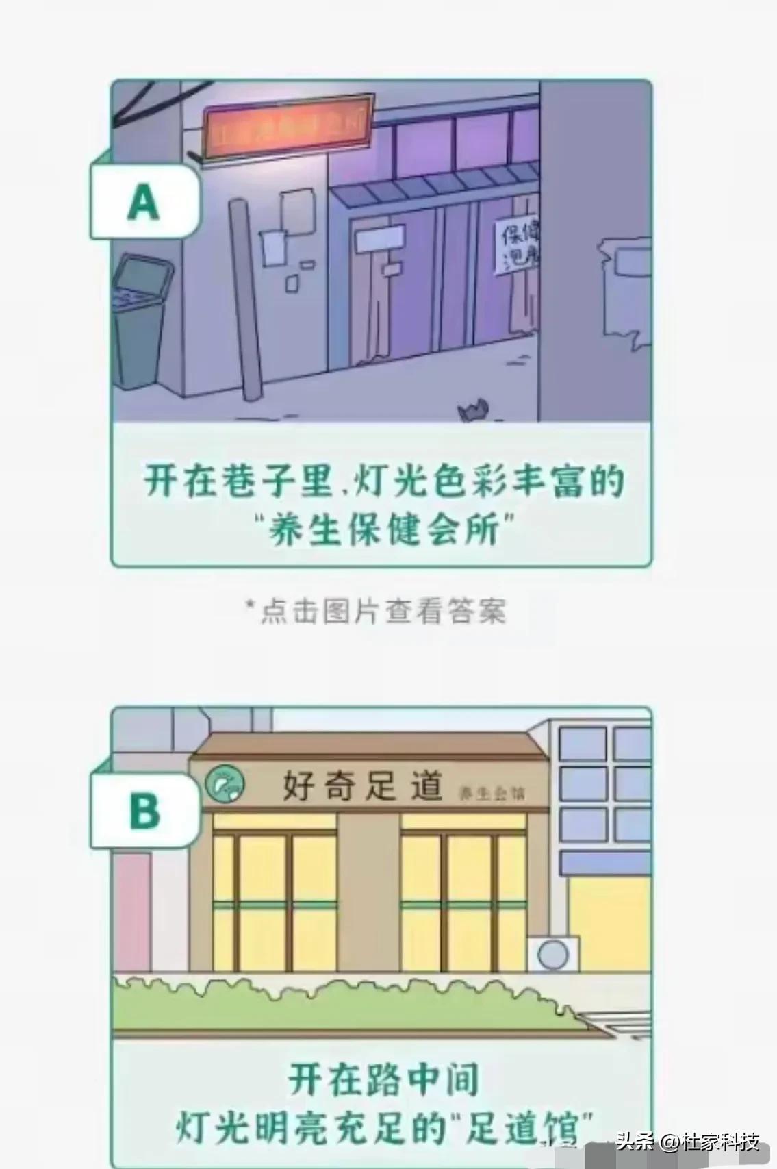 如何判断街边的按摩店是不是正规,如何辨别路边的足疗店