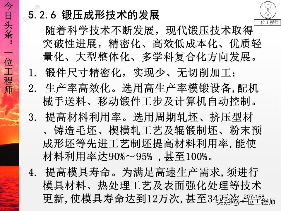 锻压成形有什么特点,锻压成型工艺原理